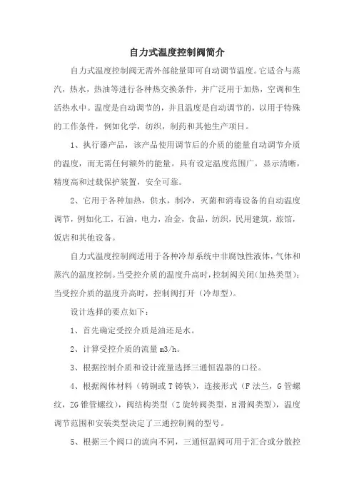 自力式温度控制阀简介