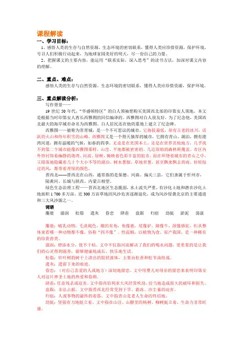 《这片土地是神圣的》教案、习题及答案