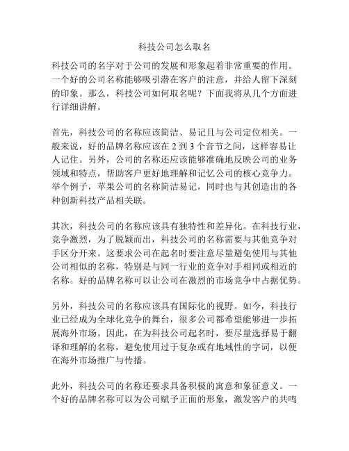 科技公司怎么取名