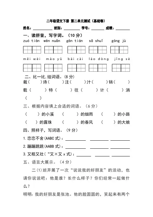 小学语文二年级下册第二单元测试(基础卷)(含答案)含答案