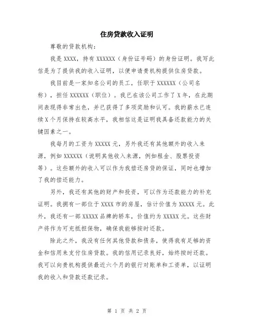 住房贷款收入证明