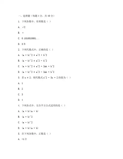 浙教版数学七年级试卷
