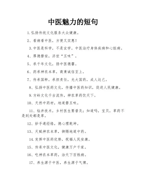 中医魅力的短句