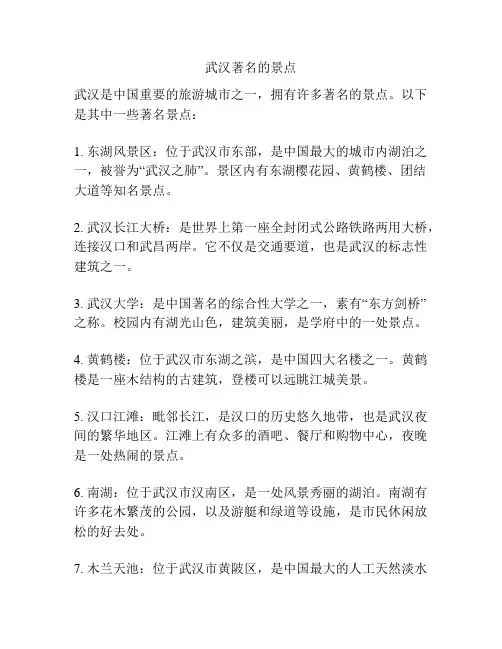 武汉著名的景点