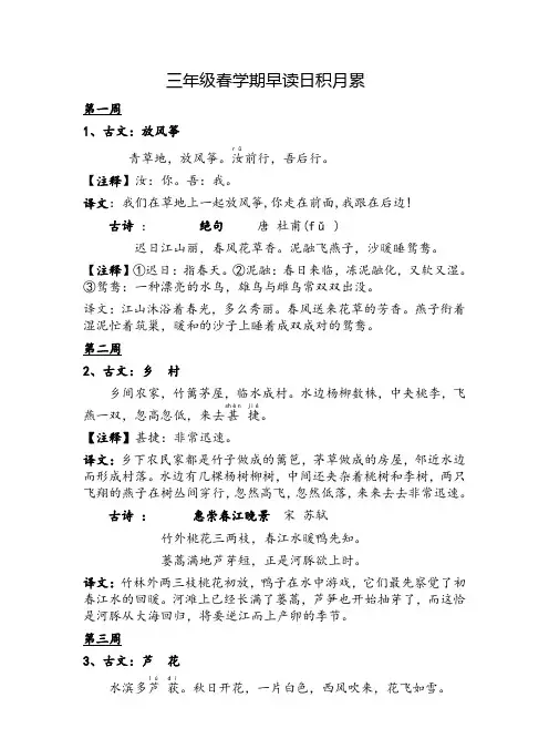 部编版小学语文三年级下册早读日积月累