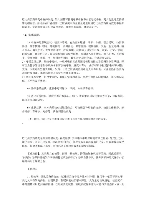 士的宁解救巴比妥类药物中毒详解