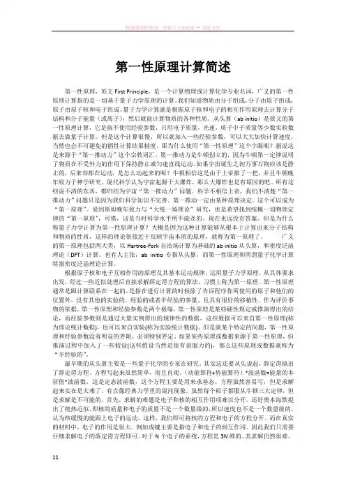 第一性原理计算简述