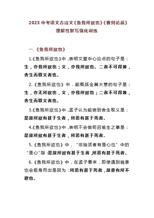 2023中考语文古诗文《鱼我所欲也》《曹刿论战》理解性默写强化训练