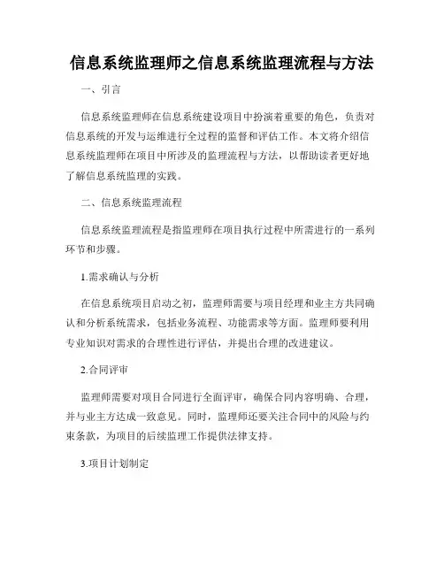 信息系统监理师之信息系统监理流程与方法