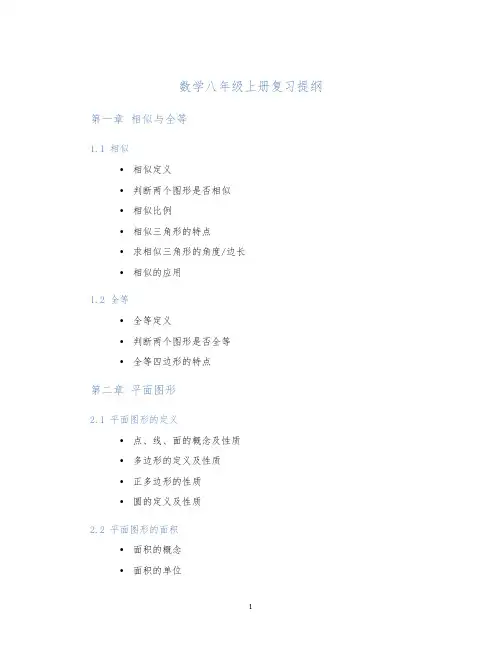 数学八年级上册复习提纲