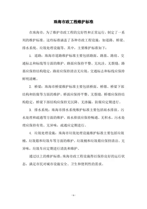 珠海市政工程维护标准