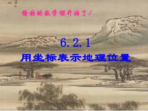 6.坐标方法的简单应用