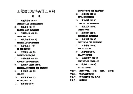 工程建设现场英语五百句【范本模板】