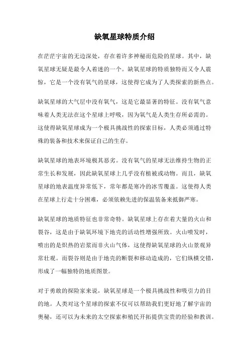 缺氧星球特质介绍
