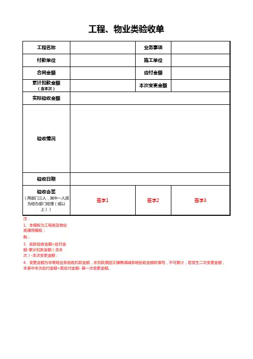 工程、物业类验收单