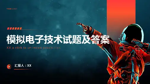 模拟电子技术试题及答1