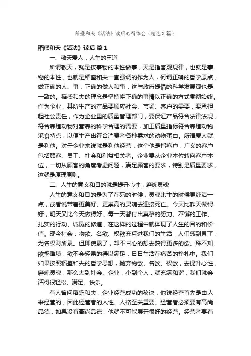 稻盛和夫《活法》读后心得体会（精选3篇）
