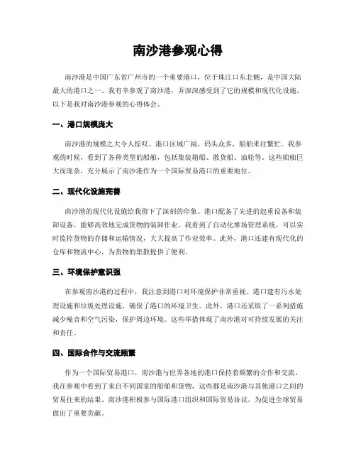 南沙港参观心得