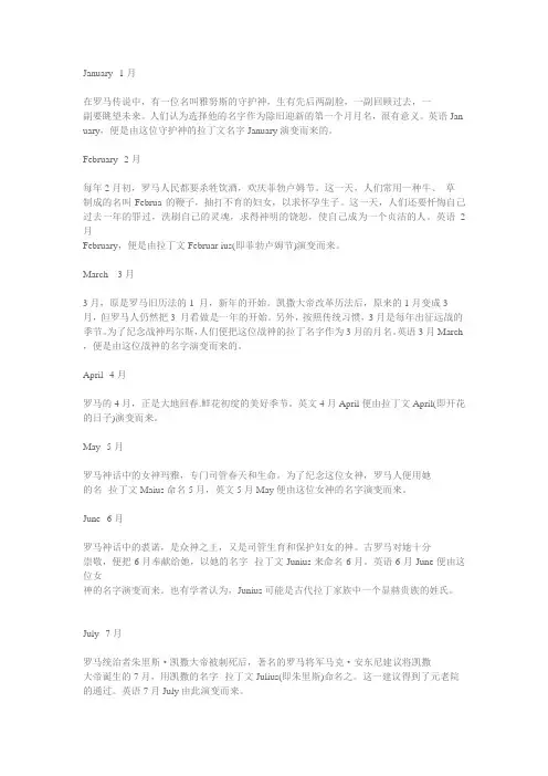 英语中的12个月来历