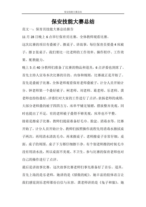 活动方案 保安技能大赛总结