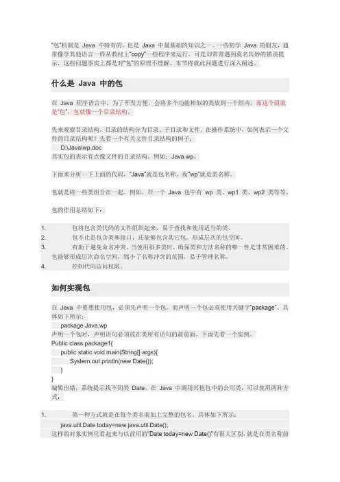 Java 中的包