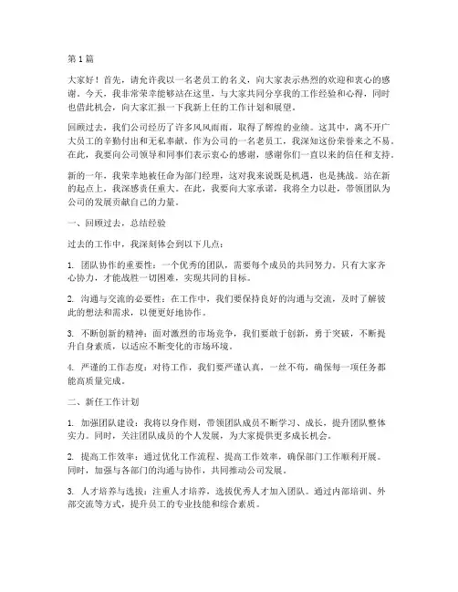 老员工新上任发言稿范文(3篇)