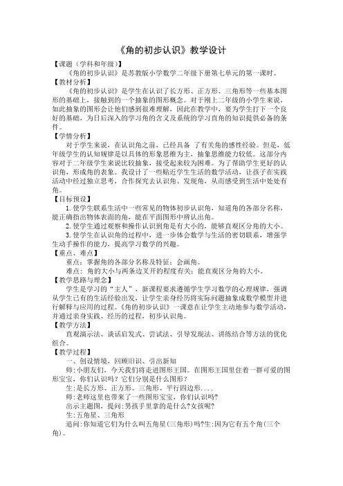 苏教版小学数学二年级下册《角的初步认识》教案(市级公开课详案)