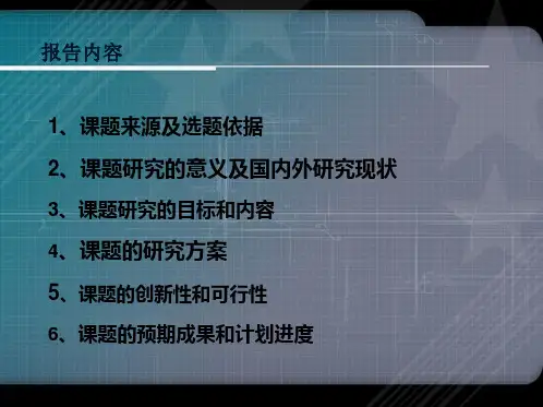 开题报告ppt模板
