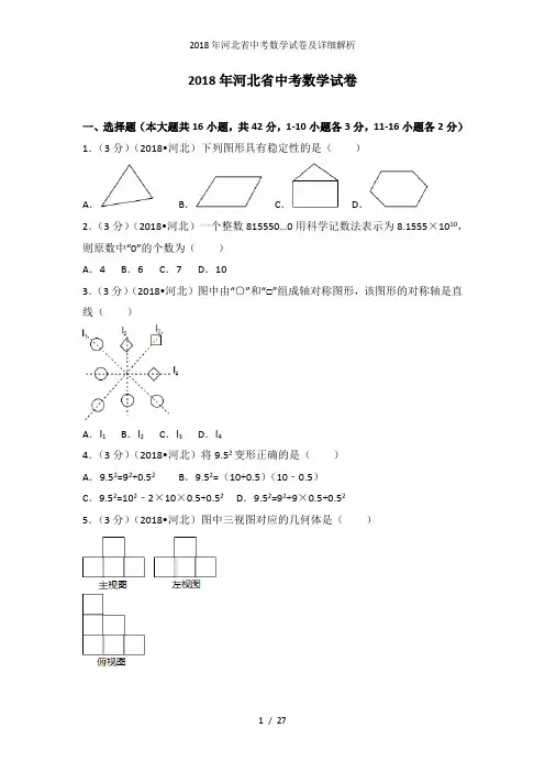 年河北省中考数学试卷及详细解析