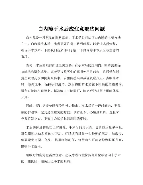 白内障手术后应注意哪些问题
