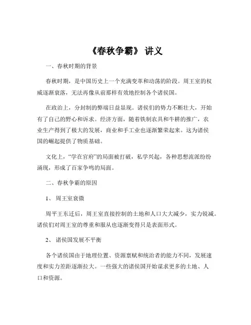 《春秋争霸》 讲义
