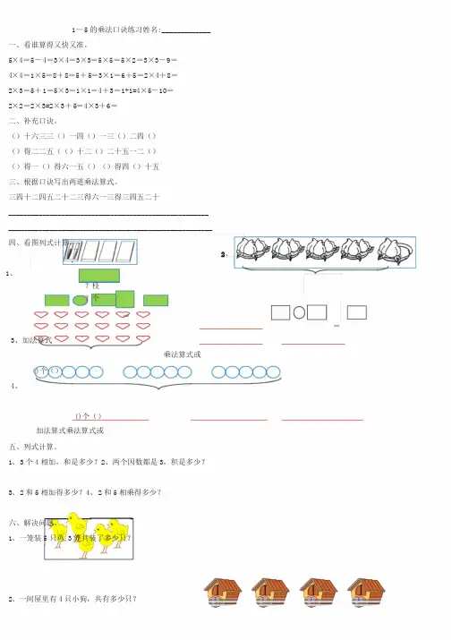 1--5的乘法口诀练习题