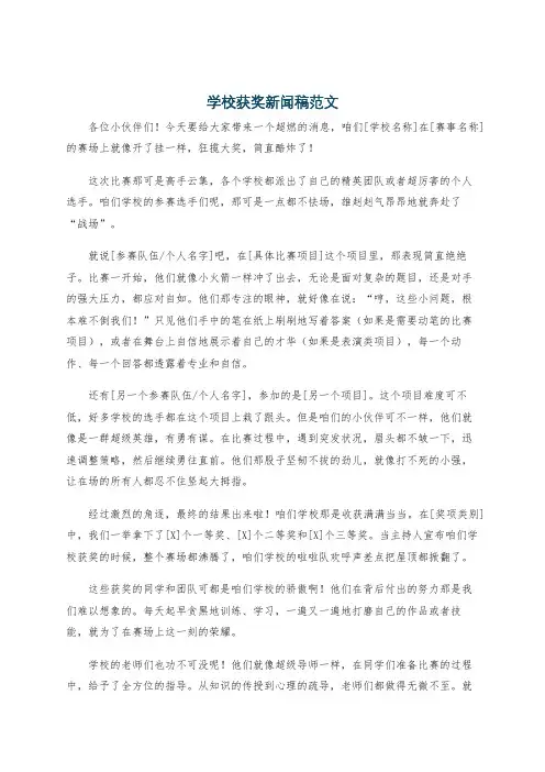 学校获奖新闻稿范文