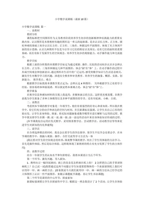 小学数学说课稿(最新10篇)