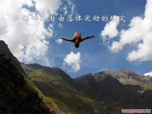 《伽利略对自由落体运动的研究》(课件)