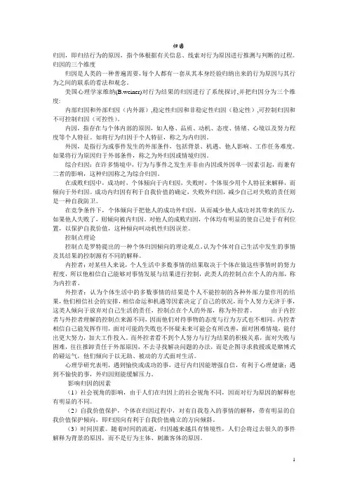 归因