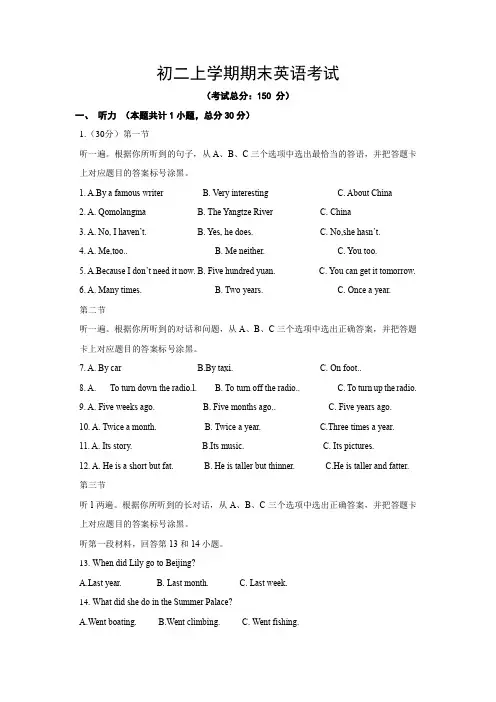 初二上学期期末英语考试试题含答案