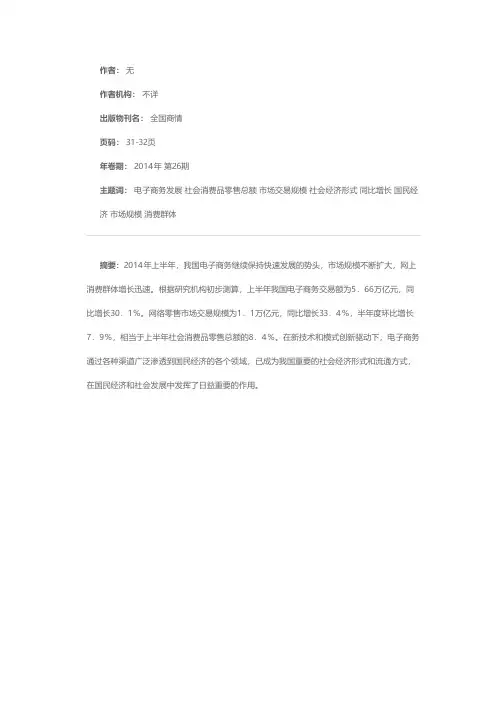 2014年上半年电子商务发展成效显著