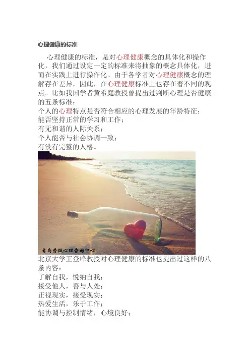心理健康的标准
