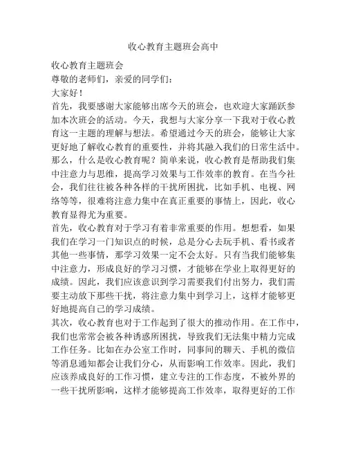 收心教育主题班会高中
