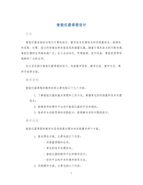 智能仪器课程设计 (2)