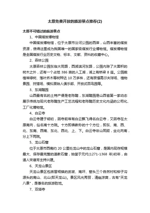 太原免费开放的旅游景点推荐（2）