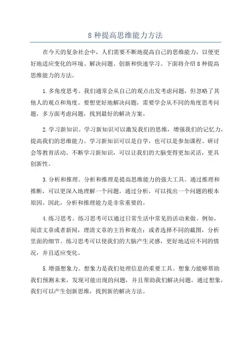 8种提高思维能力方法