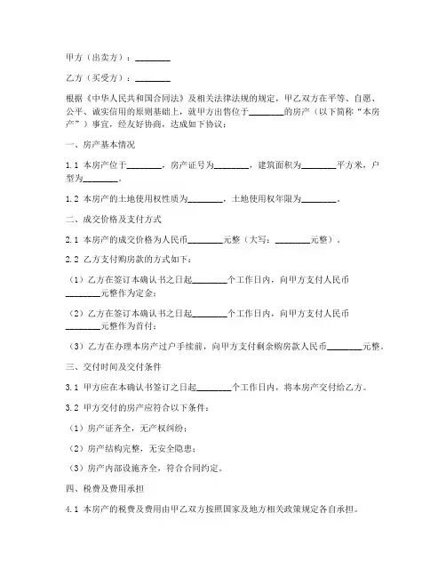 购房合同签约确认书