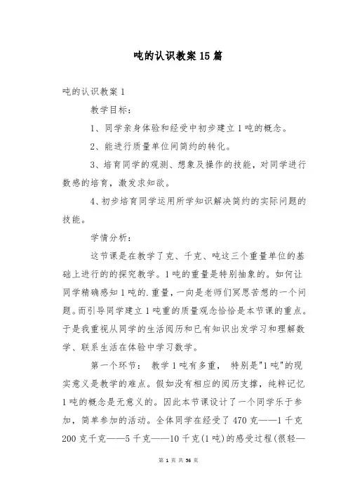 吨的认识教案15篇
