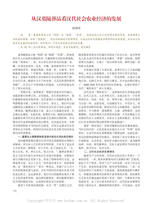 从汉墓随葬品看汉代社会农业经济的发展