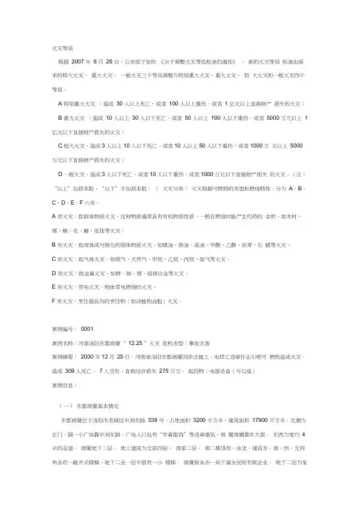 (完整版)特大、重大火灾事故案例整理