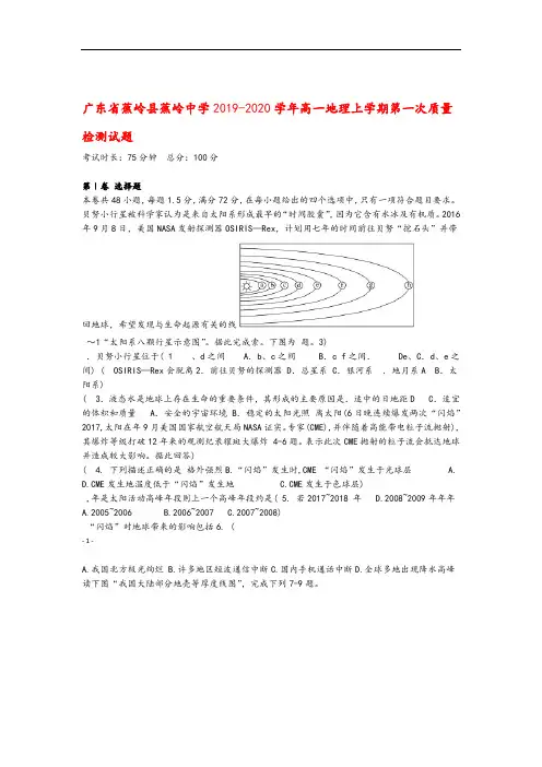 广东省蕉岭县蕉岭中学2019_2020学年高一地理上学期第一次质量检测试题