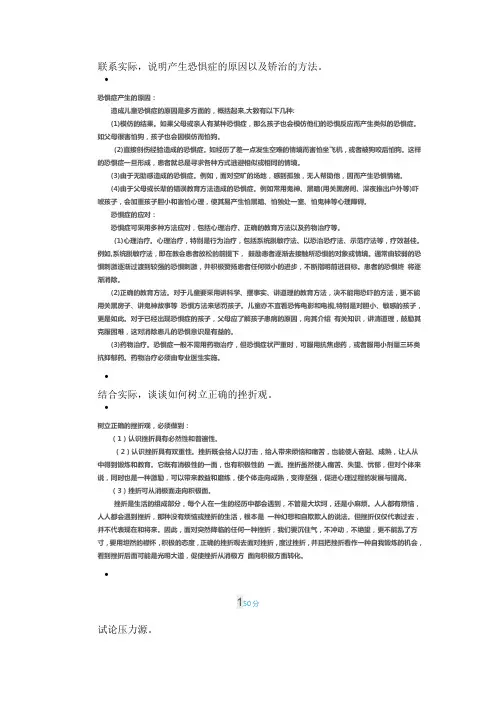心理健康教育(20秋)形考作业2