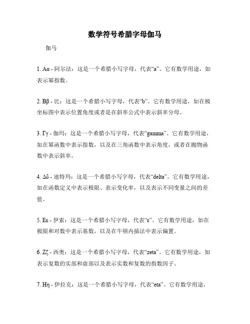 数学符号希腊字母伽马